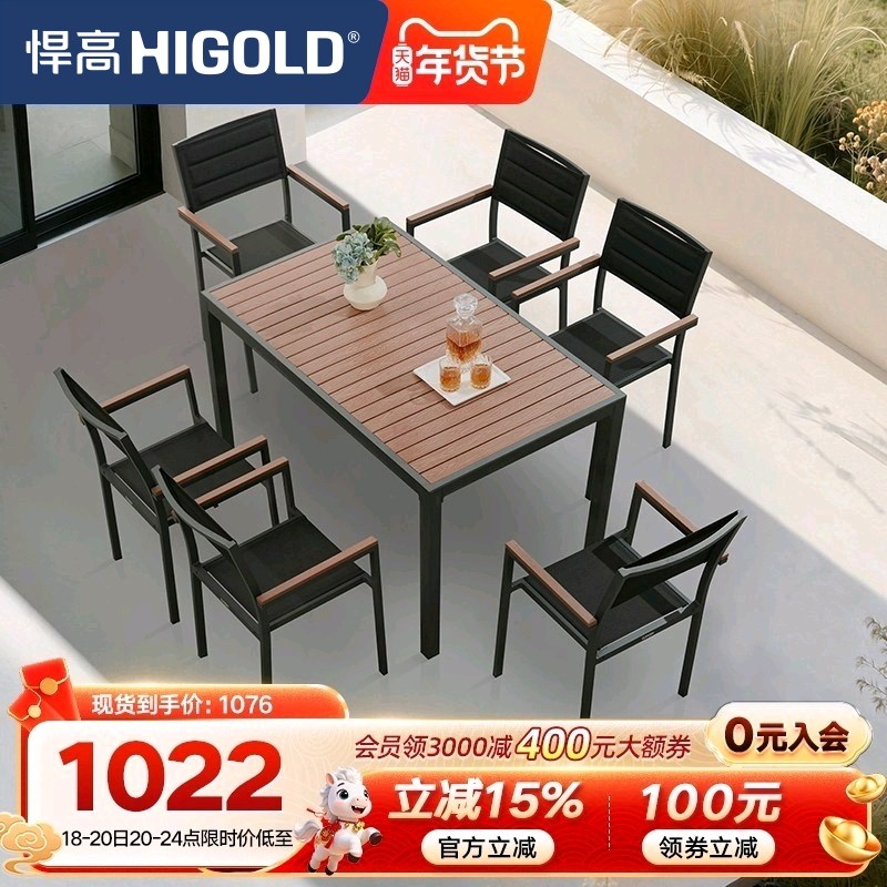 HIGOLD/悍高 Auto系列户外阳台家具休闲桌椅别墅餐桌花园餐椅室内,住宅家具,桌椅套件,淘宝优惠券,粉丝福利购,淘宝优惠卷
