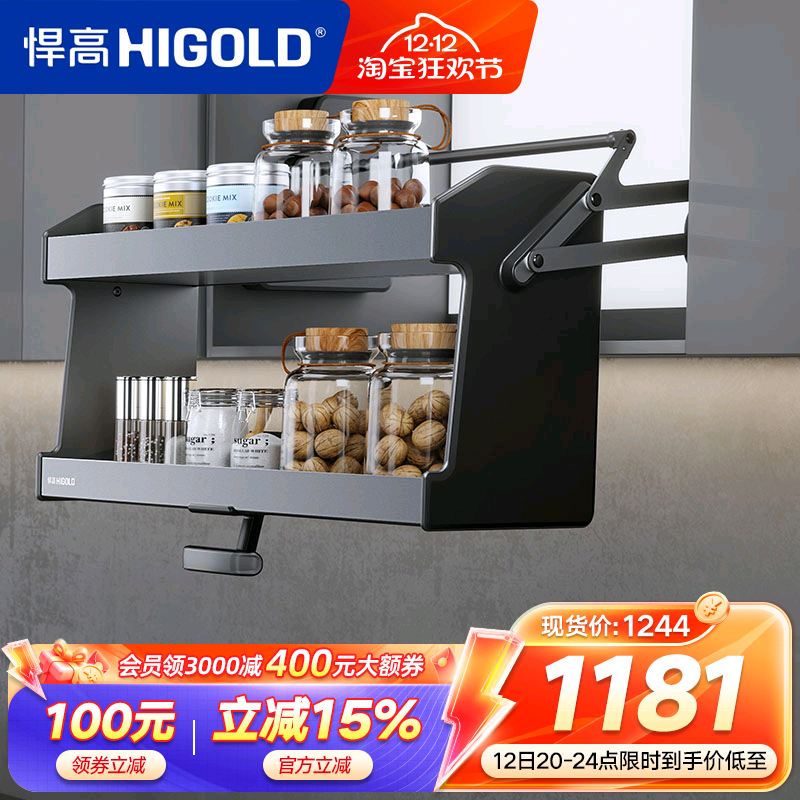 HIGOLD/悍高 吊柜升降机橱柜拉篮碗篮调味拉篮下拉式双层厨房拉篮