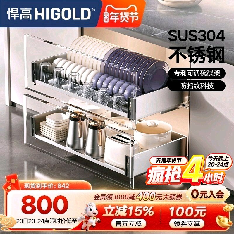 HIGOLD/悍高厨房橱柜拉篮抽屉式304不锈钢碗碟拉篮碗架双层碗篮,家装主材,拉篮,淘宝优惠券,粉丝福利购,淘宝优惠卷