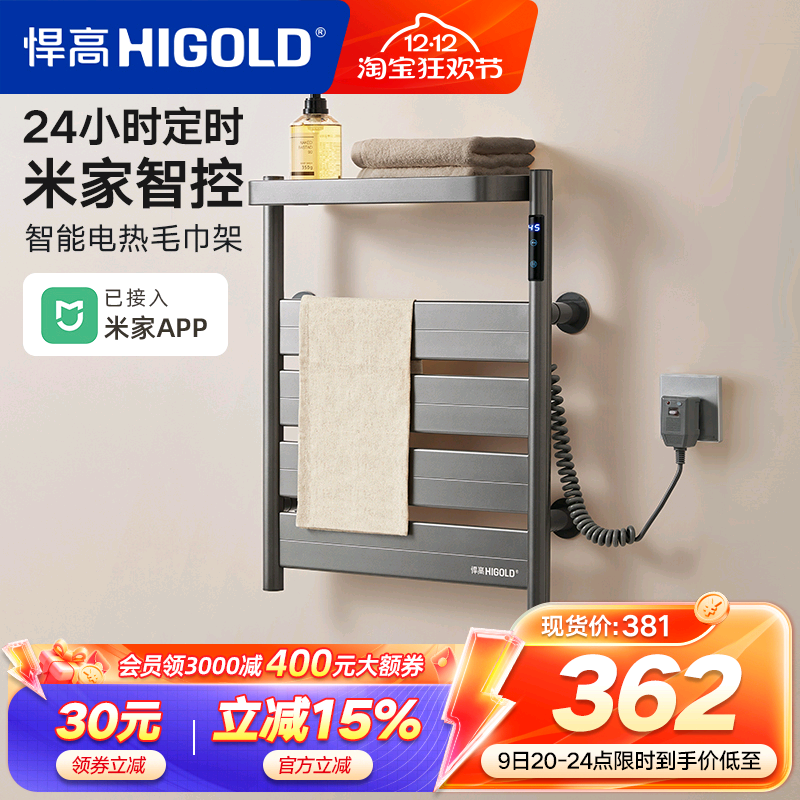 悍高电热毛巾架家用智能杀菌恒温烘干架免打孔卫生间壁挂式浴巾架
