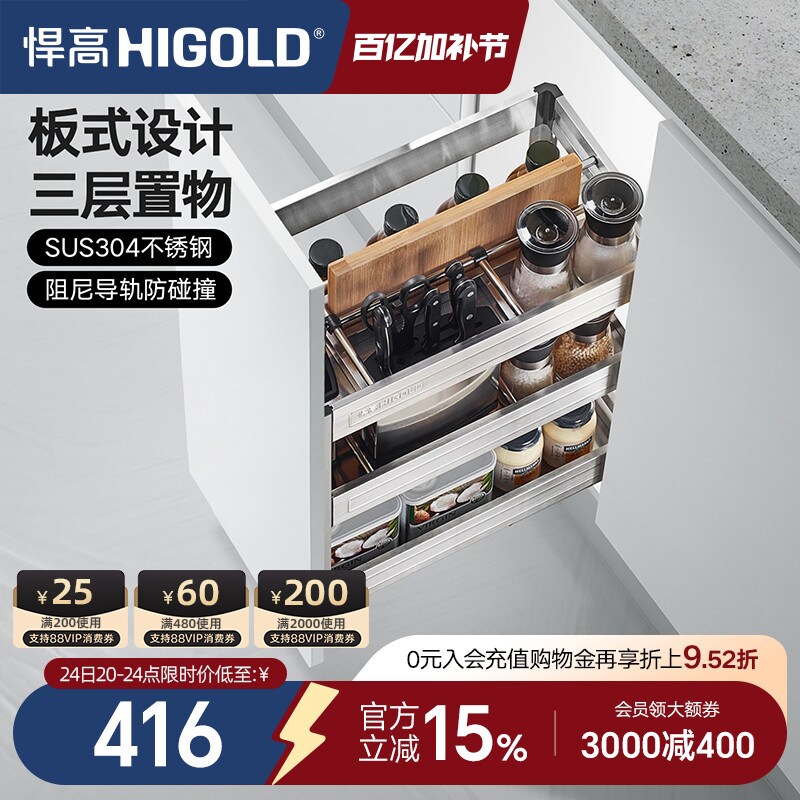 HIGOLD/悍高拉篮304不锈钢调味篮调料拉篮厨房橱柜拉篮阻尼置物架
