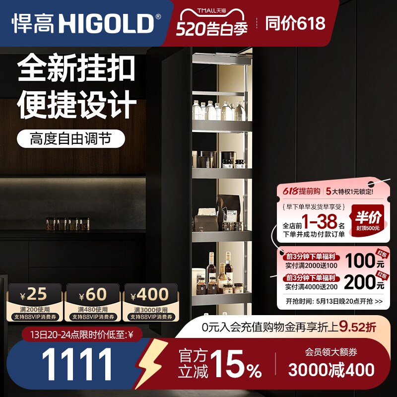 HIGOLD/悍高 零食高柜拉篮多层推拉式窄柜大怪物多层高伸侧拉篮
