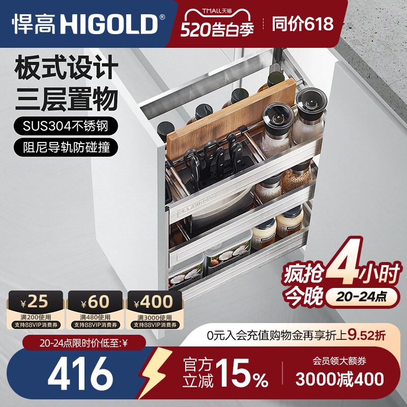 HIGOLD/悍高拉篮304不锈钢调味篮调料拉篮厨房橱柜拉篮阻尼置物架