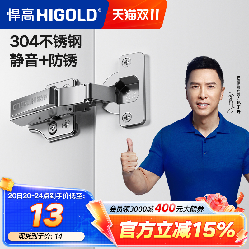悍高304不锈钢阻尼铰链二段力