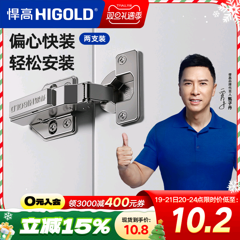 悍高二段力铰链HIGOLD/悍高