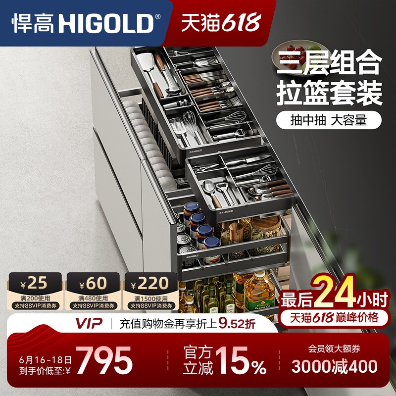 悍高厨房橱柜拉篮三层抽屉式304不锈钢碗碟拉篮铝合金三层调味篮