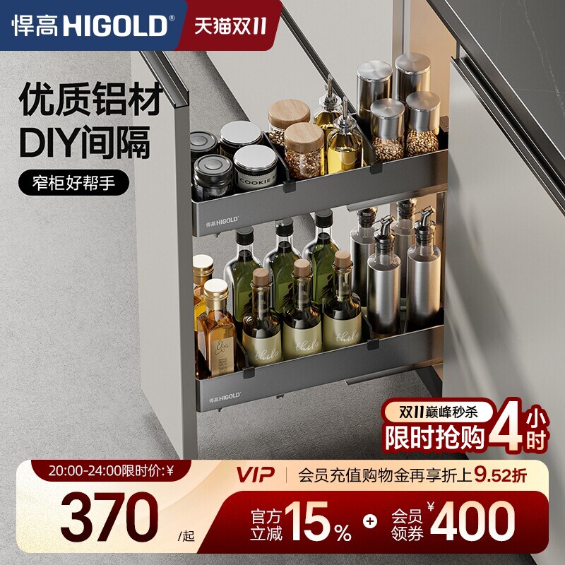 HIGOLD/悍高厨房拉篮橱柜拉篮抽屉式窄柜拉篮铝合金调味拉篮