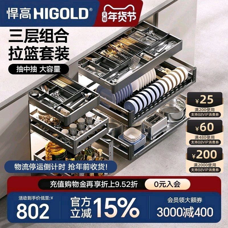 悍高厨房橱柜拉篮三层抽屉式304不锈钢碗碟拉篮铝合金三层调味篮