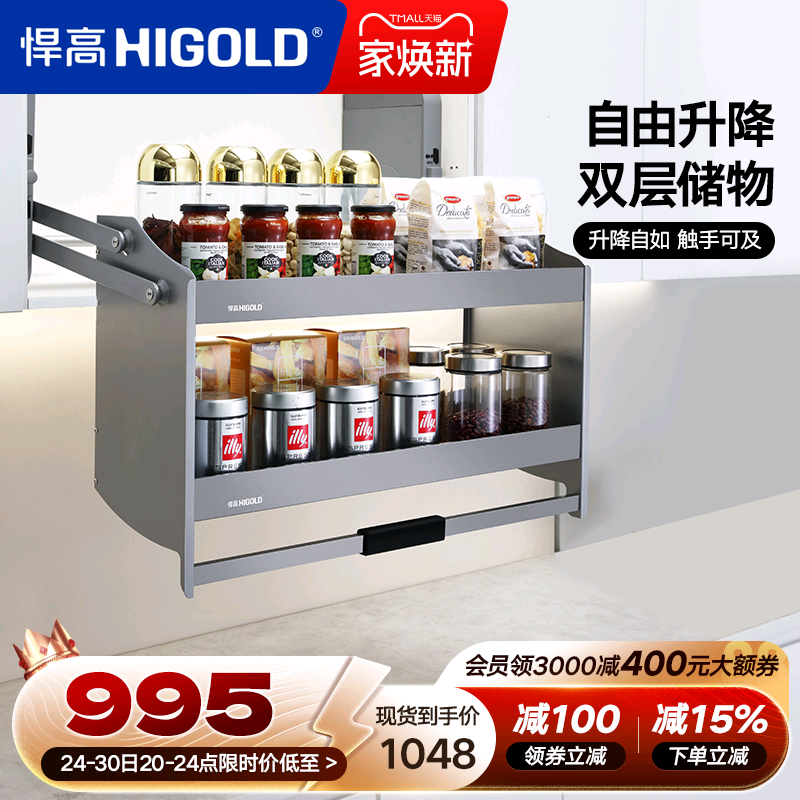 升降式双层橱柜拉篮HIGOLD/悍高