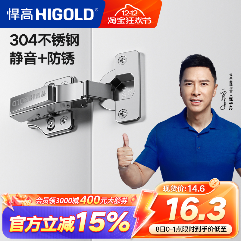 悍高304不锈钢阻尼铰链二段力