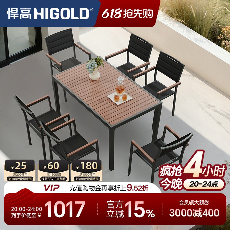HIGOLD/悍高 Auto系列户外阳台家具休闲桌椅别墅餐桌花园餐椅室内