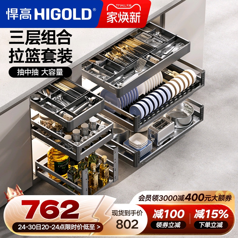 抽屉式三层拉篮调味篮套装