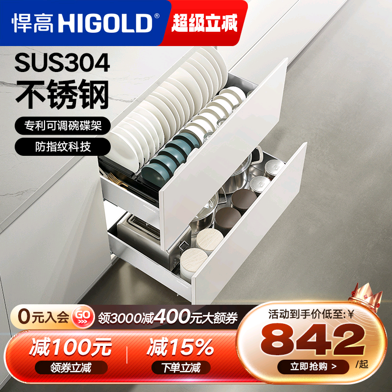 HIGOLD/悍高厨房抽屉式304不锈钢