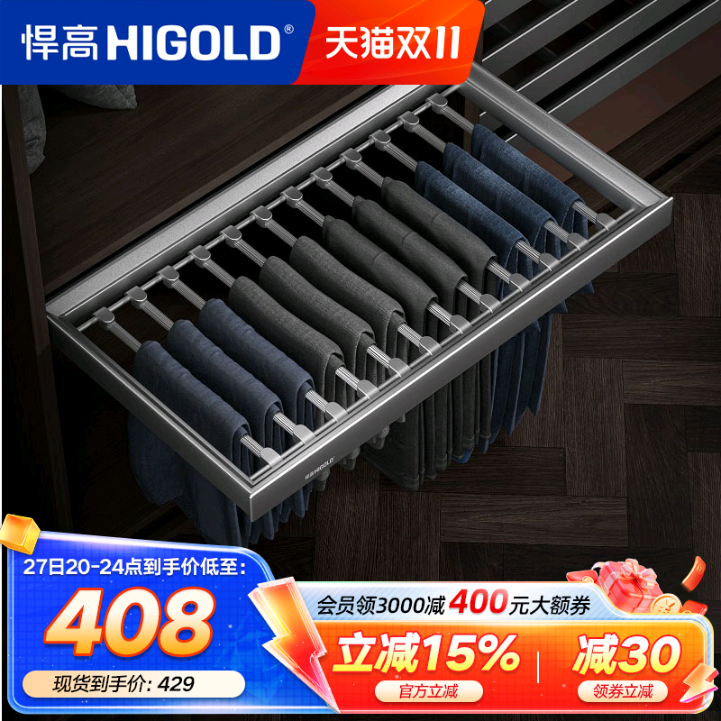 HIGOLD/悍高柜内裤架推拉挂裤架