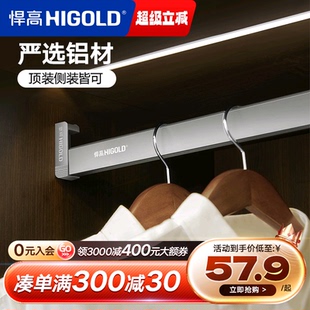 悍高衣柜挂衣杆防滑铝合金柜内挂衣横杆打孔顶侧两用固装 五金配件