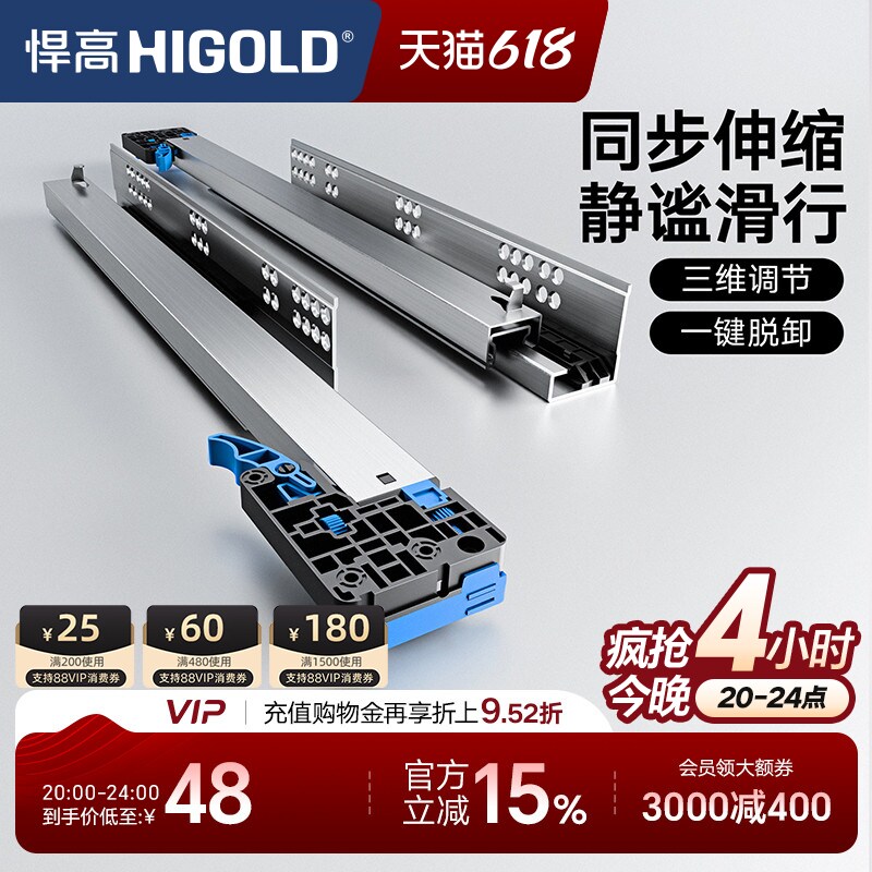 HIGOLD/悍高 抽屉轨道三节轨阻尼缓冲静音导轨五金配件托底滑轨