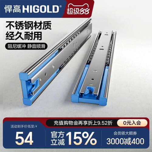 HIGOLD/悍高 抽屉轨道不锈钢三节轨阻尼缓冲静音导轨滑五金配件