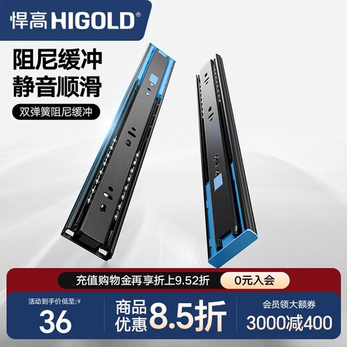 悍高三节轨阻尼缓冲静音