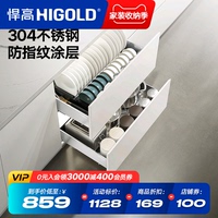 HIGOLD/悍高廚房抽屜式304不銹鋼