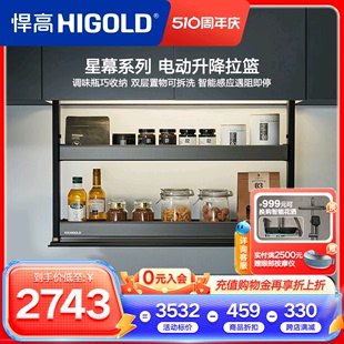 悍高厨房双层拉篮吊柜升降调料置物架智能电动升降调味篮 HIGOLD