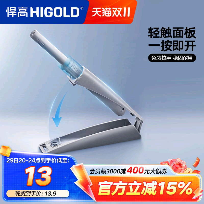 悍高柜橱反弹器按压器