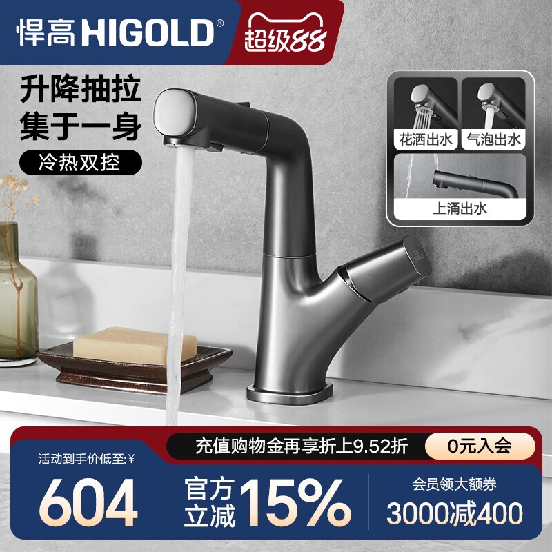 悍高浴室面盆龙头冷热龙头洗脸盆升降抽拉水龙头卫生间台盆龙头