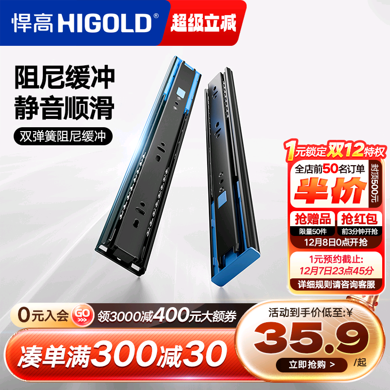 悍高三节轨阻尼缓冲静音