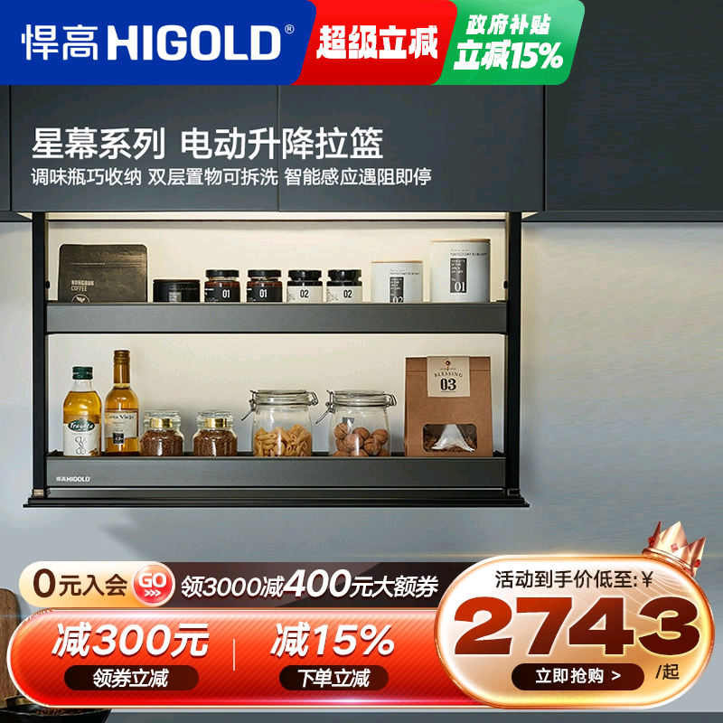悍高智能电动升降拉篮