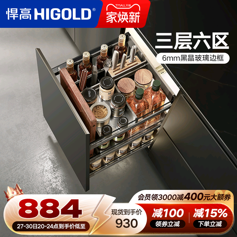 悍高铝合金抽屉式双层调味篮