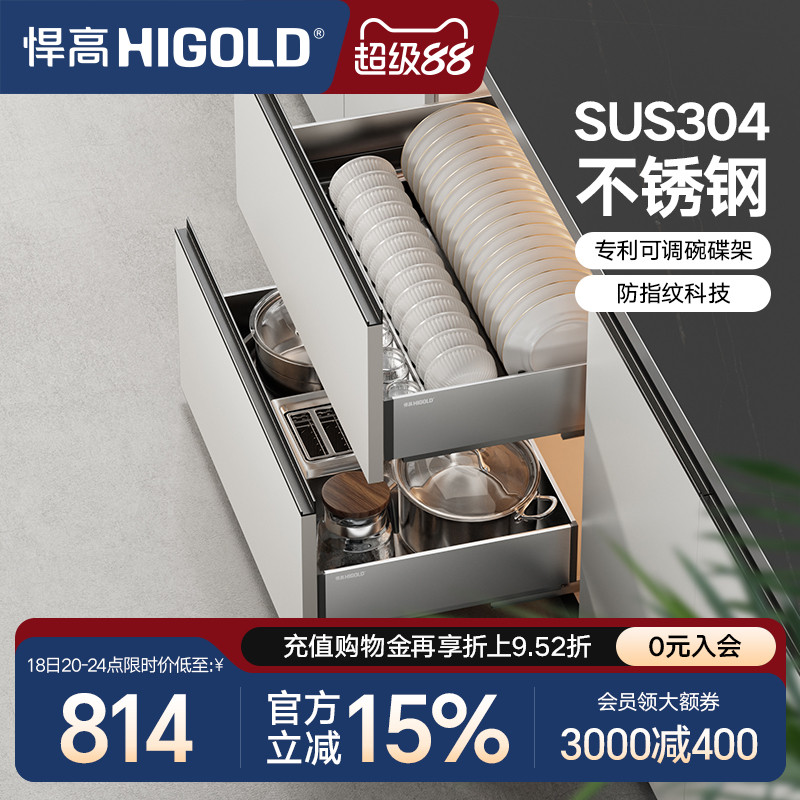 HIGOLD/悍高厨房橱柜拉篮抽屉式304不锈钢碗碟拉篮碗架双层碗篮