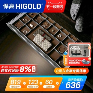 HIGOLD 悍高衣柜拉篮内衣饰物收纳篮静音缓冲阻尼衣帽间五金收纳