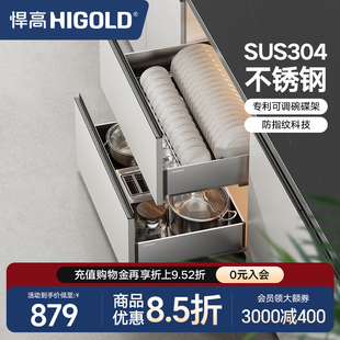 HIGOLD/悍高厨房橱柜拉篮抽屉式304不锈钢碗碟拉篮碗架双层碗篮