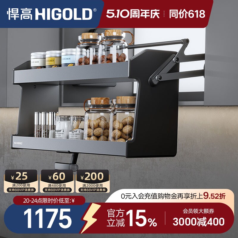 HIGOLD/悍高 吊柜升降机橱柜拉篮碗篮调味拉篮下拉式双层厨房拉篮