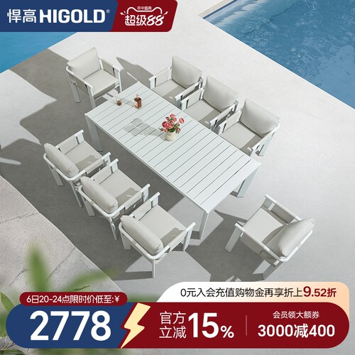 悍高Ligo餐桌椅室内室外通用防水