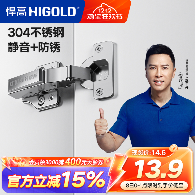 悍高304不锈钢阻尼铰链二段力