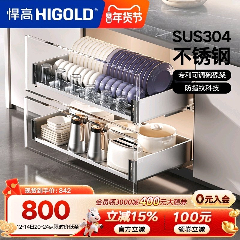 HIGOLD/悍高厨房橱柜拉篮抽屉式304不锈钢碗碟拉篮碗架双层碗篮