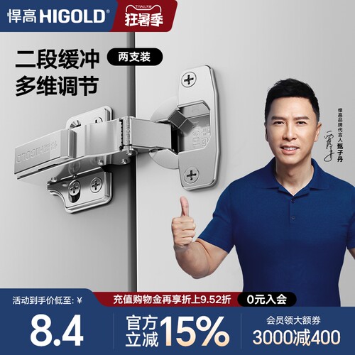 悍高二段力铰链阻尼缓冲