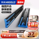 HIGOLD 阻尼缓冲静音导轨滑轨五金配件 悍高 抽屉轨道三节轨加厚