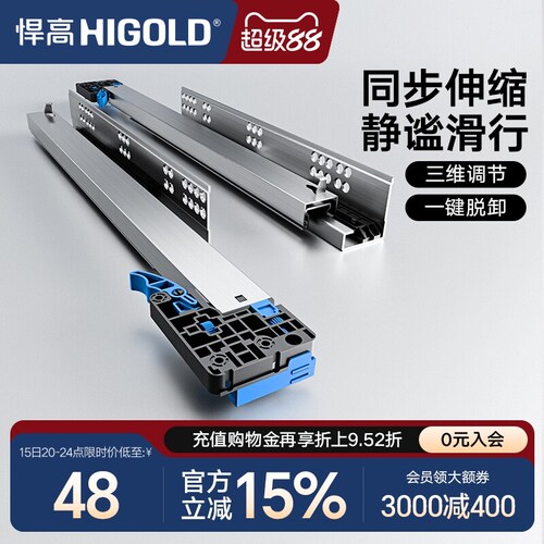 HIGOLD/悍高 抽屉轨道三节轨阻尼缓冲静音导轨五金配件托底滑轨