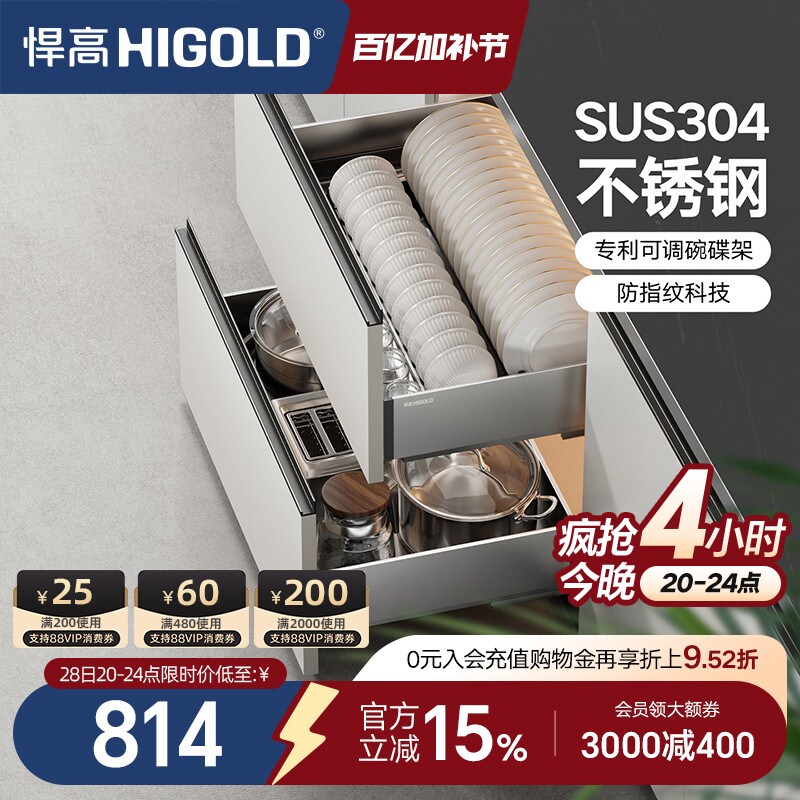 HIGOLD/悍高厨房橱柜拉篮抽屉式304不锈钢碗碟拉篮碗架双层碗篮