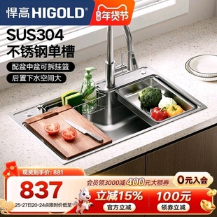 HIGOLD/悍高厨房拉伸水槽阶梯式304不锈钢单槽洗碗池日式洗菜盆