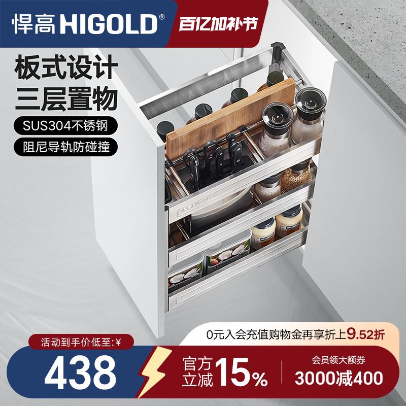 HIGOLD/悍高拉篮304不锈钢调味篮调料拉篮厨房橱柜拉篮阻尼置物架