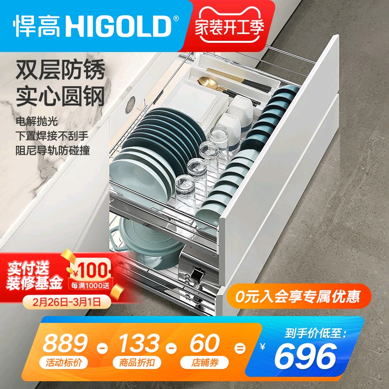 HIGOLD/悍高厨房橱柜双层拉篮304不锈钢阻尼导轨碗碟拉篮锅碗碟架