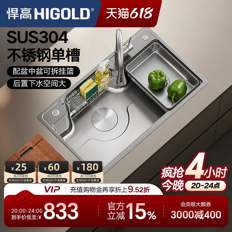 HIGOLD/悍高厨房拉伸水槽阶梯式304不锈钢单槽洗碗池日式洗菜盆