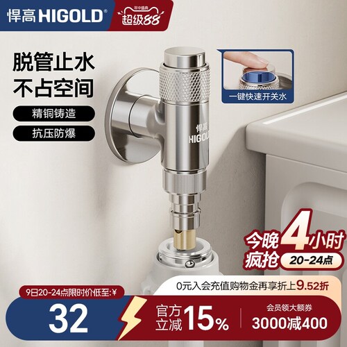 悍高洗衣机龙头角阀加厚全铜主体