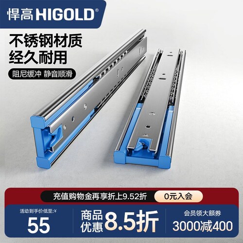 HIGOLD/悍高 抽屉轨道不锈钢三节轨阻尼缓冲静音导轨滑五金配件