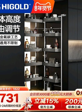 HIGOLD/悍高 零食高柜连动多层开门式大怪物铝合金厨房收纳调味篮
