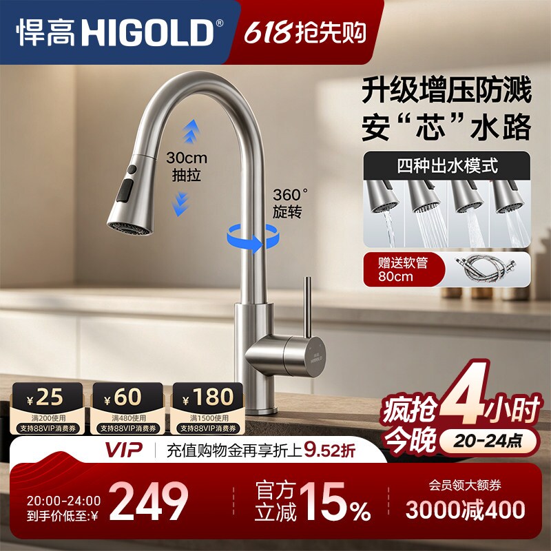 悍高厨房水龙头抽拉式防溅水旋转水槽龙头家用304不锈钢冷热