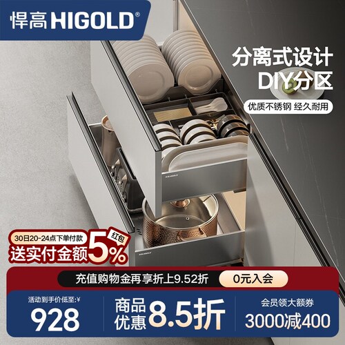 HIGOLD/悍高厨房橱柜拉篮抽屉式不锈钢碗碟拉篮碗架双层碗篮