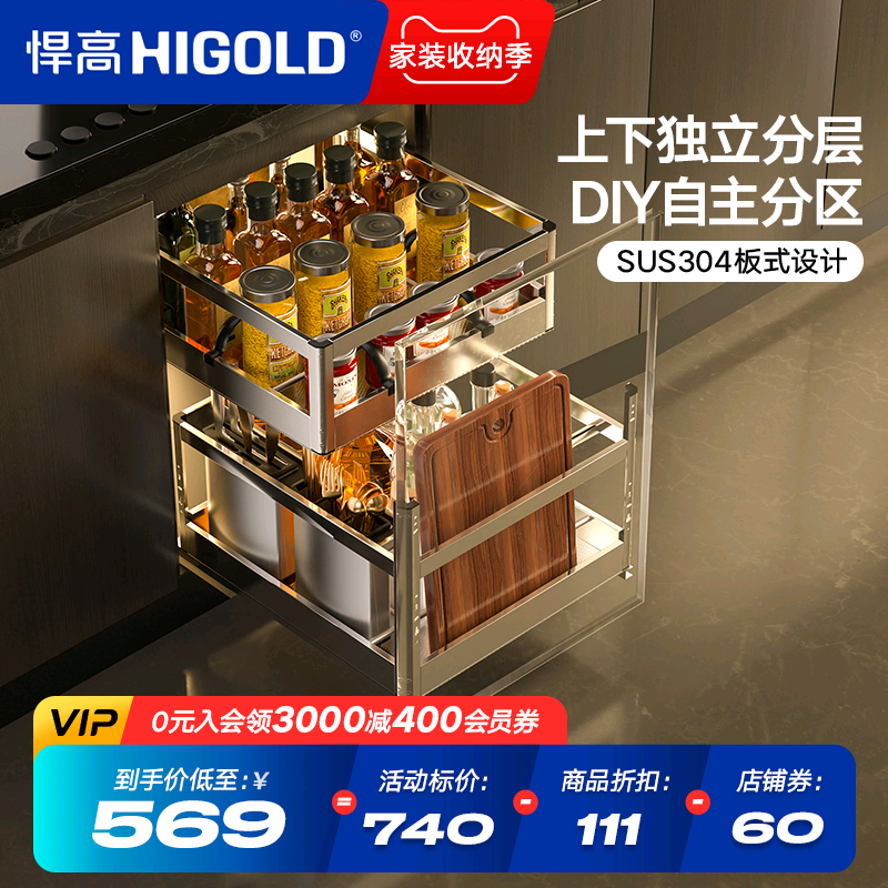 悍高橱柜拉篮抽屉式双层304不锈钢厨房收纳篮调味篮调料拉篮内置
